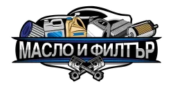 Масло и Филтър - Лого